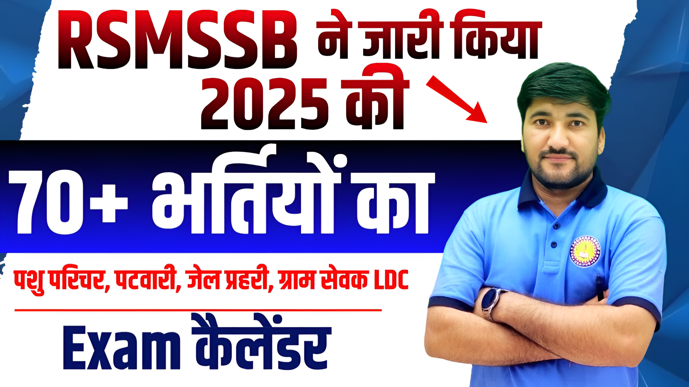 RSMSSB 2025 भर्ती: 63,000+ पदों पर भाग्य बदलने का मौका, अभी जानें कैसे करें आवेदन