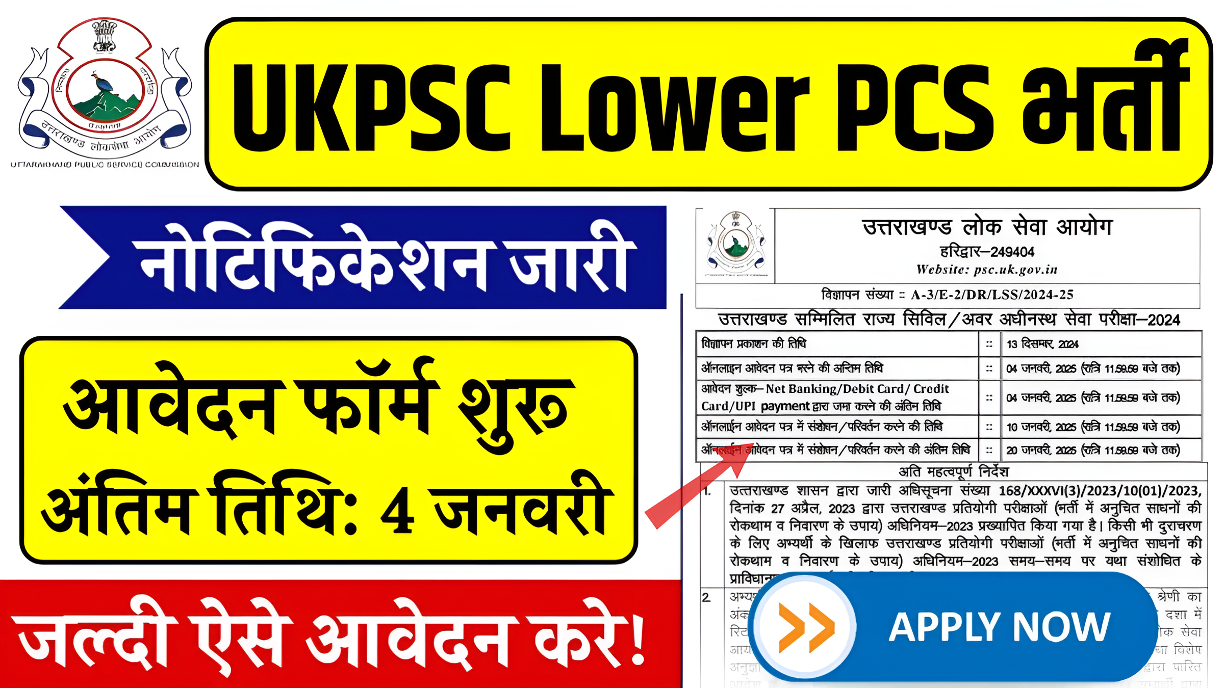 उत्तराखंड सरकारी नौकरी: UKPSC लोअर पीसीएस 2024 का जबरदस्त अवसर
